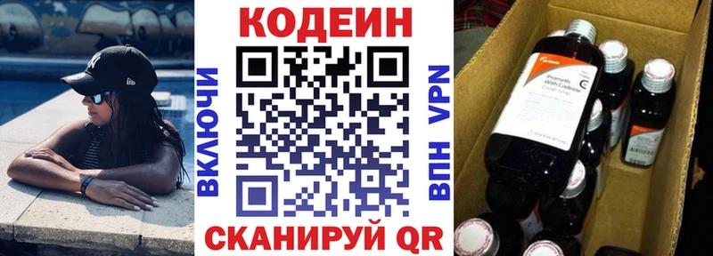 Кодеиновый сироп Lean напиток Lean (лин) Вольск